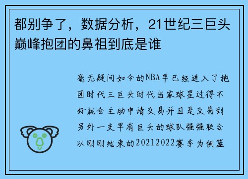 都别争了，数据分析，21世纪三巨头巅峰抱团的鼻祖到底是谁