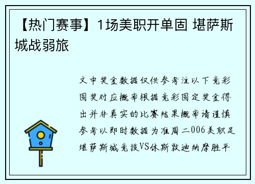 【热门赛事】1场美职开单固 堪萨斯城战弱旅
