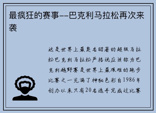最疯狂的赛事--巴克利马拉松再次来袭