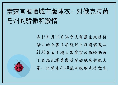 雷霆官推晒城市版球衣：对俄克拉荷马州的骄傲和激情