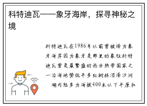 科特迪瓦——象牙海岸，探寻神秘之境
